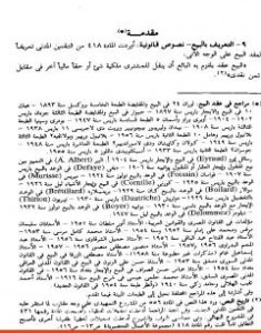 تحميل كتاب الوسيط في شرح القانون المدني الجديد الجزء الرابع - العقود التي ترد على الملكية pdf عبد الرزاق السنهوري