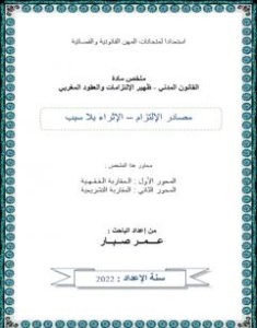 تحميل كتاب الإثراء بلا سبب pdf عمر صبار