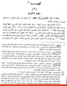 تحميل كتاب الوسيط في شرح القانون المدني الجديد الجزء الثاني - آثار الالتزام pdf عبد الرزاق السنهوري